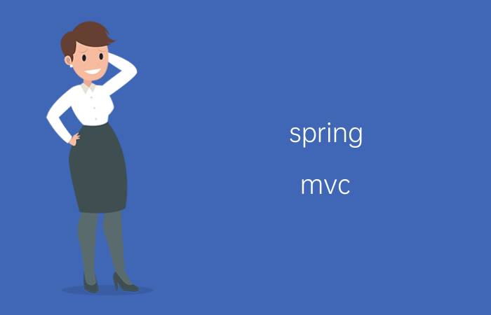 spring mvc restful参数 JAVA怎么写服务器请求？